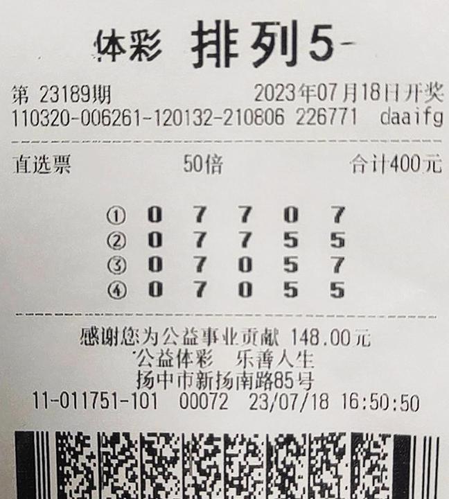 排列5第23189期镇江500万.jpg