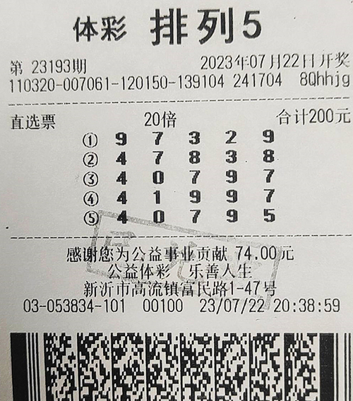 排列5第23193期徐州200万_副本.jpg