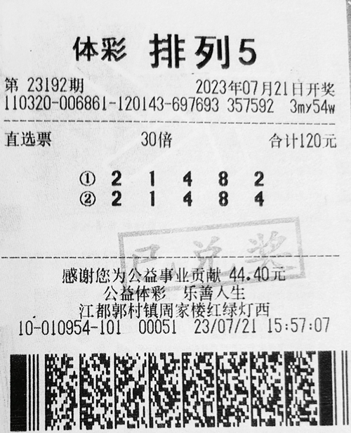 排列5第23192期扬州300万_副本.jpg