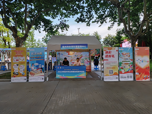 激情夏日!“迈开步 动出彩•体彩社区运动会”落地活动走进2023年扬州市全民健身周系列活动启动仪式 (1)_副本.jpg