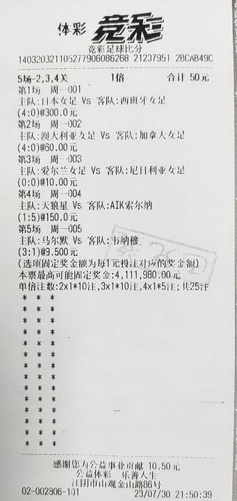 竞彩足球比分无锡101万_副本.jpg