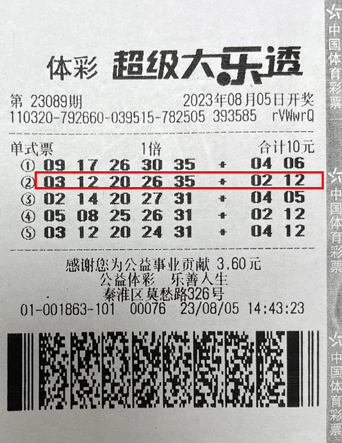 大乐透23089期南京1000万_副本.jpg
