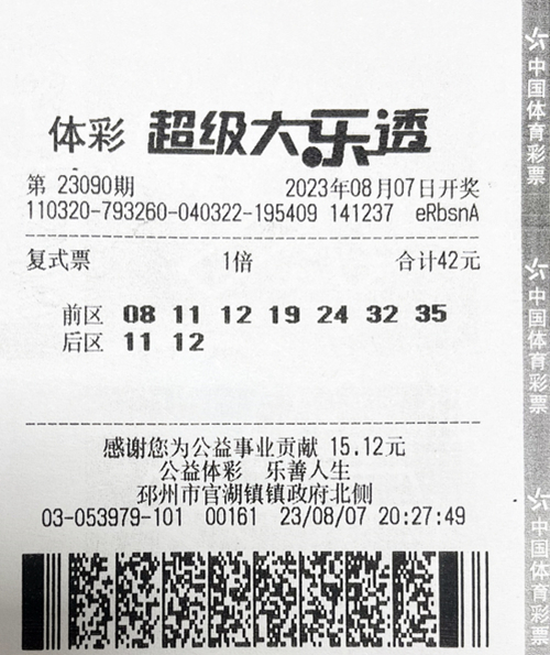 大乐透23090期徐州602万_副本.jpg