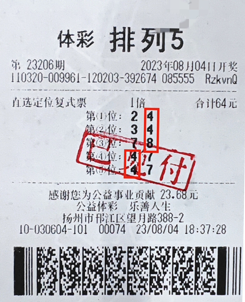 巧用定位复式 扬州购彩者喜中体彩排列5奖金10万元_副本.jpg