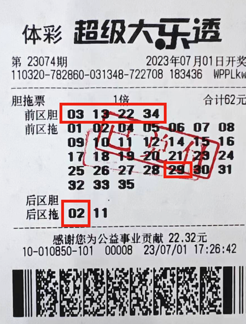 胆拖投注交好运   扬州购彩者喜中体彩大乐透奖金19万多_副本.png