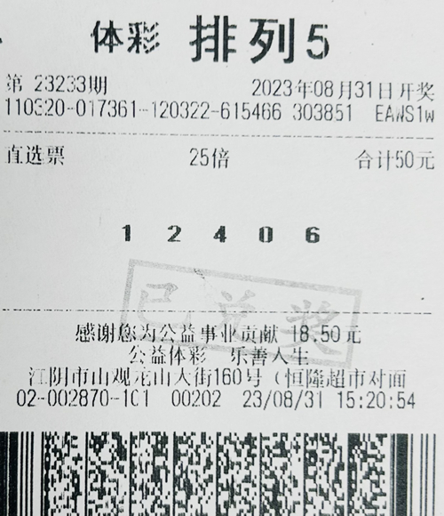 排列5第23233期无锡250万_副本.jpg