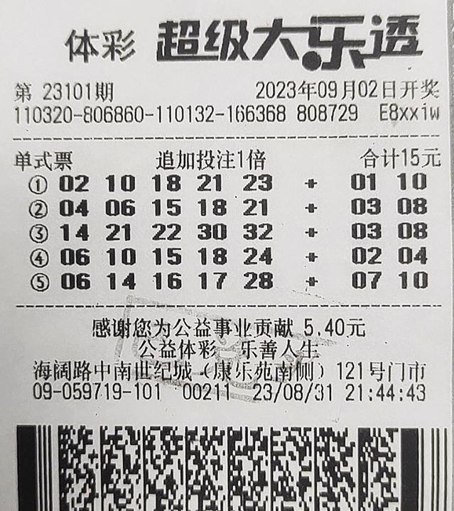 大乐透23101期盐城1800万.jpg