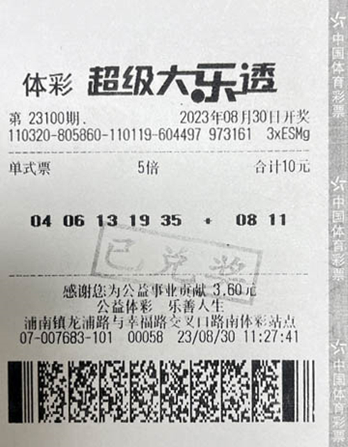 大乐透第23100期连云港141万二等奖_副本.jpg