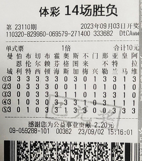 胜负彩23110期盐城163万_副本.jpg