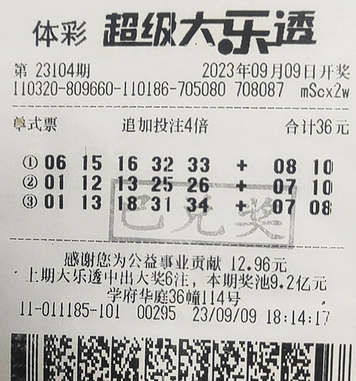 大乐透23104期镇江4543万_副本.jpg
