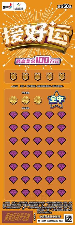 接好运-50元面值票面_副本.jpg