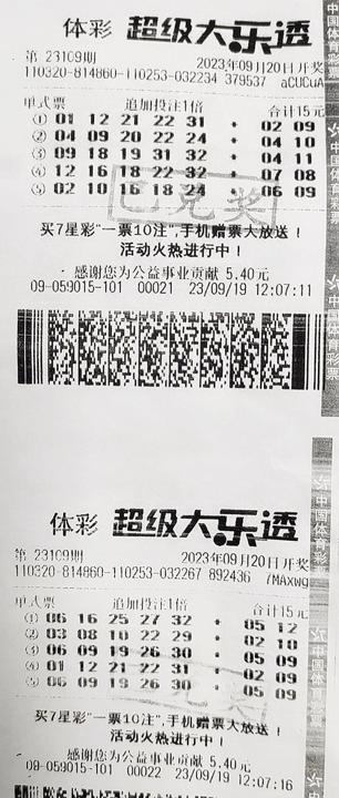 大乐透23109期盐城3599万_副本.jpg