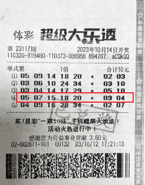 大乐透23117期无锡1000万_副本.jpg
