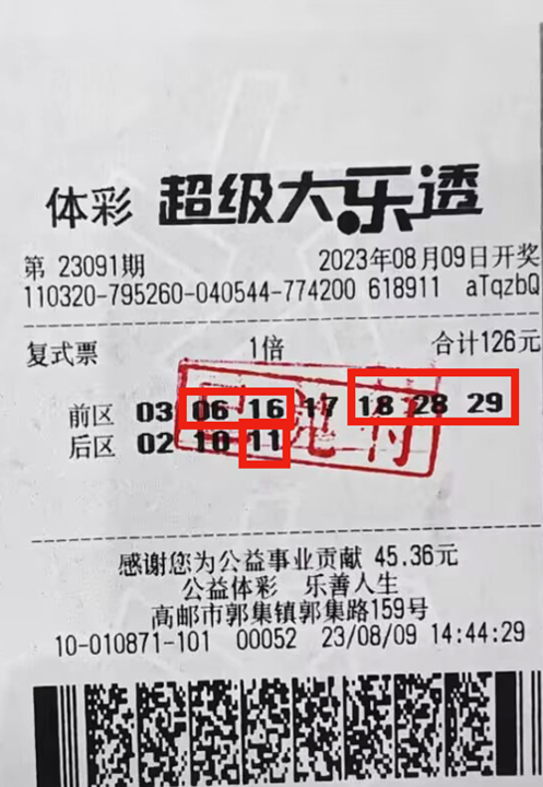 好运不落单  扬州高邮俩购彩者喜中体彩大乐透二等奖_副本.png