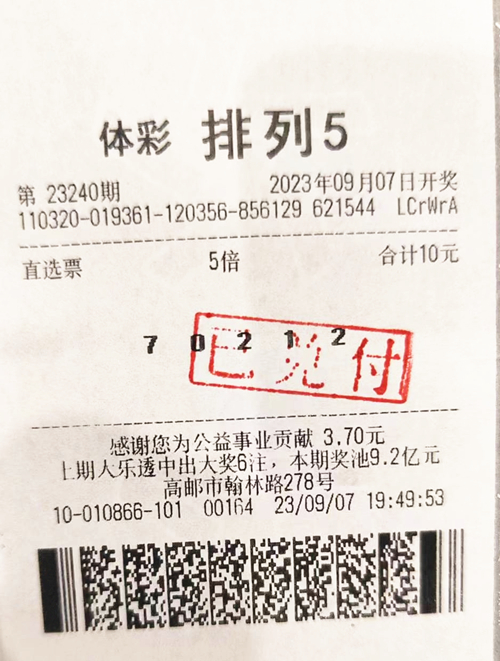 直选倍投排列5 扬州购彩者喜中大奖50万元_副本.jpg