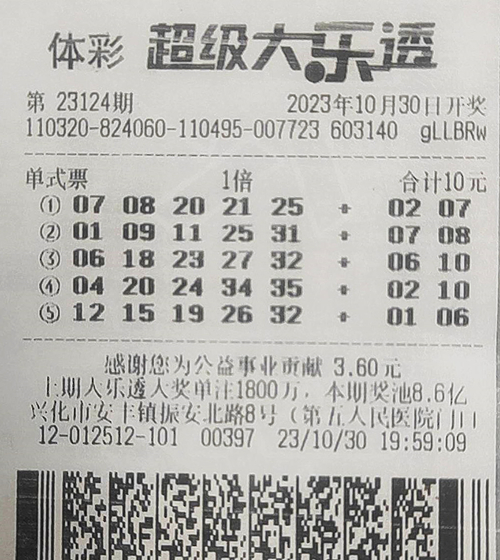 大乐透23124期泰州1000万_副本.jpg
