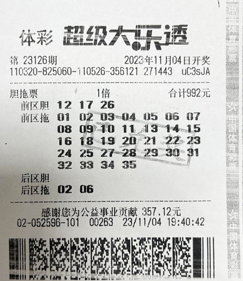 大乐透23126期无锡892万_副本.jpg