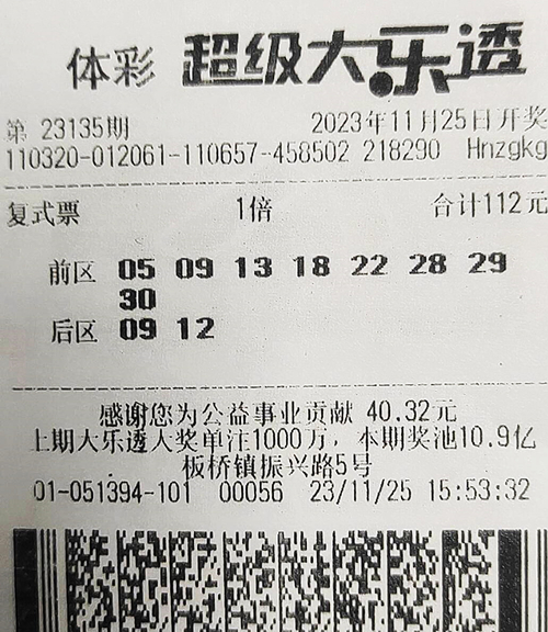 大乐透23135期南京698万_副本.jpg
