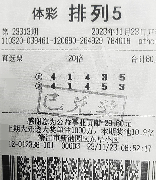 排列5第23313期泰州200万_副本.jpg