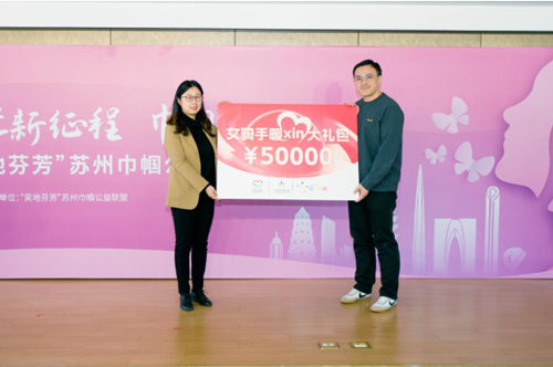 微光行动之苏州体彩助力巾帼公益联盟_副本.png
