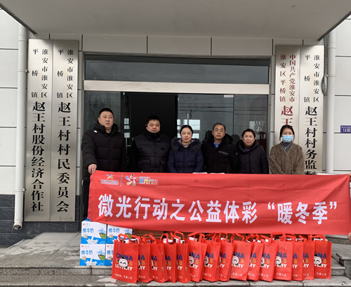 公益体彩 微光行动之淮安体彩开展春节慰问活动_副本.jpg