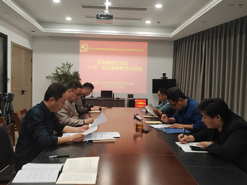 扬州市体彩中心党支部开展“510”党风廉政教育主题党日活动 (1)_副本.jpg