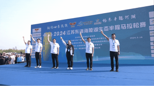 体彩公益金助力2024江苏东海海陵湖生态半程马拉松赛_副本.png