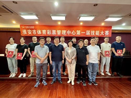 2024年淮安体彩专管员技能培训暨第一届技能大赛取得圆满成功(2)_副本.jpg