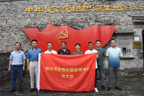 扬州市体彩中心党支部赴仪征开展党史学习_副本.jpg