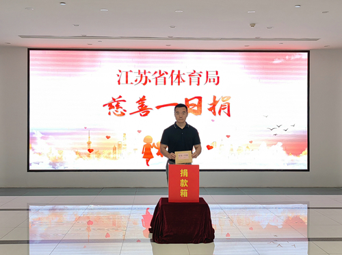 2024：省体彩中心慈善一日捐_副本.jpg
