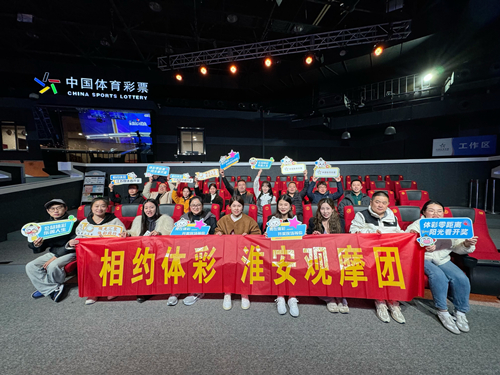 “走进体彩”淮安观摩团：见证开奖瞬间，感受公益力量 (3)_副本.jpg