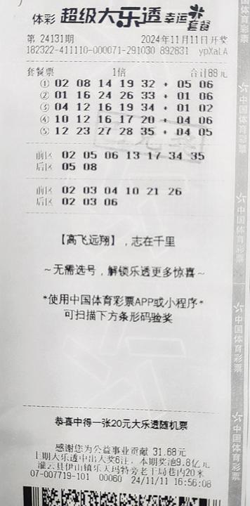 大乐透24131期连云港927万_副本.jpg