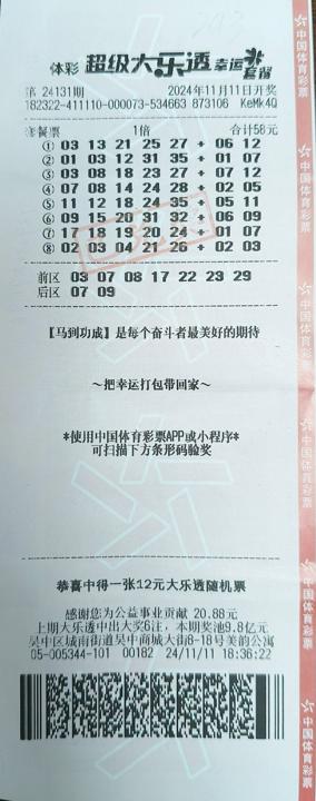 大乐透24131期苏州889万_副本.jpg