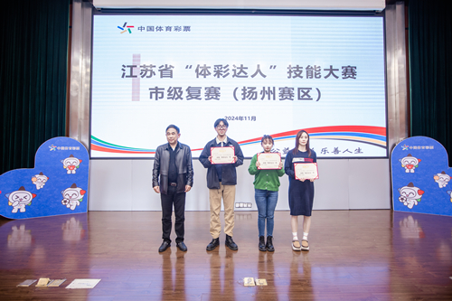 乘东风 立潮头 江苏省“体彩达人”技能大赛市级复赛（扬州赛区）圆满成功 (2)_副本.jpg