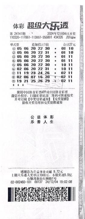 大乐透24141期无锡1538万_副本.jpg