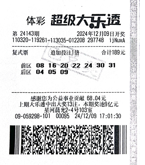 大乐透24143期盐城1719万_副本.jpg