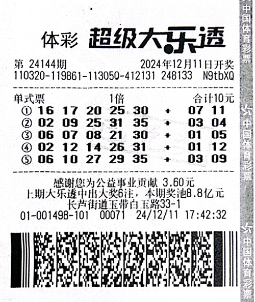 大乐透24144期南京1000万_副本.jpg