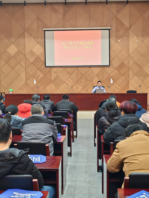 连云港东海体彩举办安全生产专题培训 (2)_副本.jpg