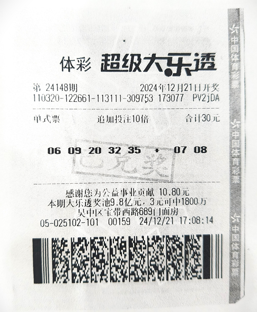 大乐透24148期苏州197万_副本.jpg