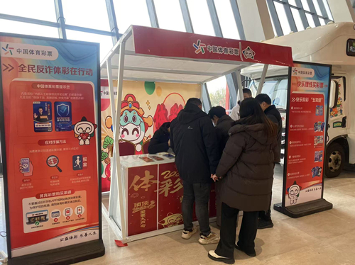 责任与公益   淮安体彩“体彩新春季”携手2025淮安文旅嘉年华·乐购清江浦年货大集(2)_副本.jpg