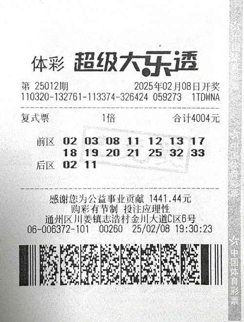 大乐透25012期南通1022万_副本.jpg
