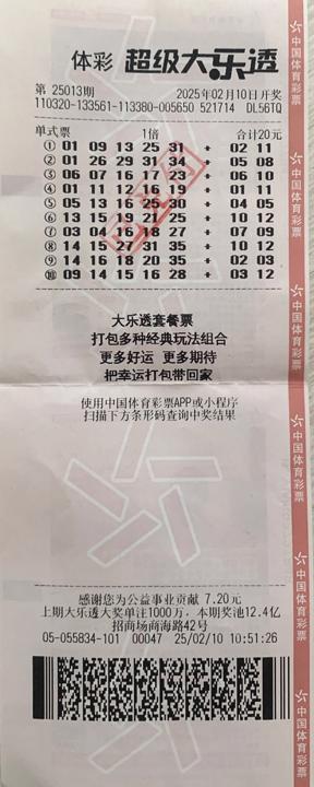 常熟购彩者喜中大乐透二等奖20余万元_副本.jpg