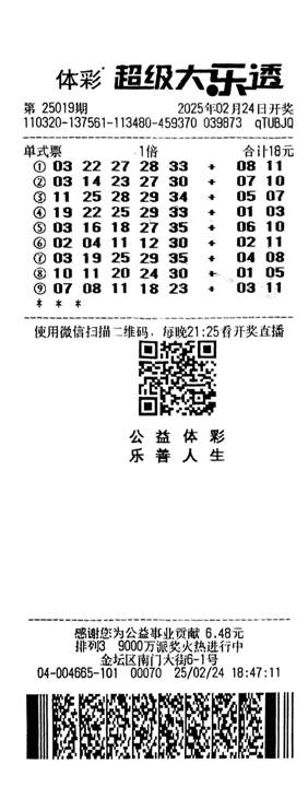 大乐透25019期常州820万.png