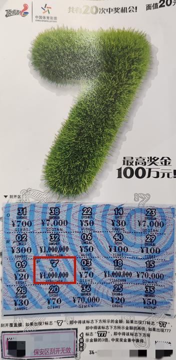 理性购彩成就幸运时刻 扬州购彩者喜中体彩顶呱刮“7”百万大奖_副本.jpg