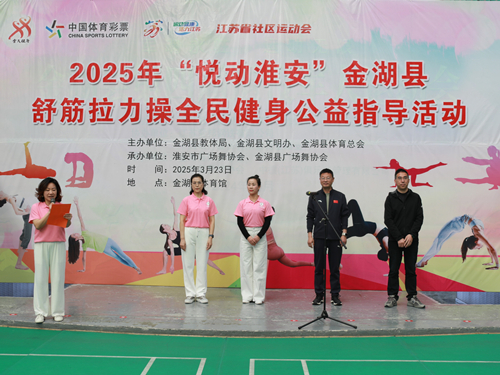 体彩公益金助力淮安市金湖县舒筋拉力操公益活动 (2)_副本.jpg