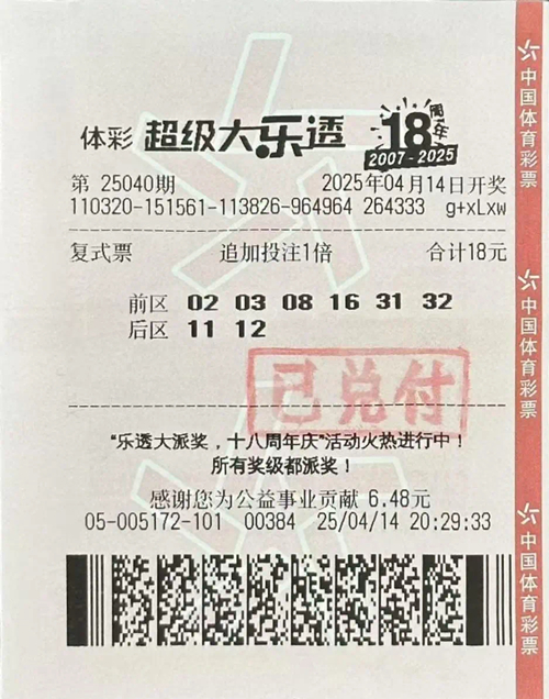 大乐透中奖22万！快乐购彩，理性投注，公益之心点亮生活_副本.jpg