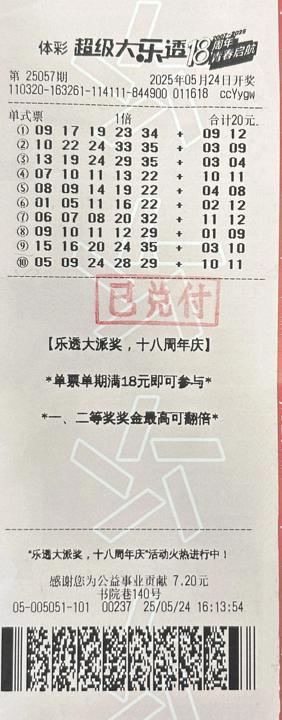20元单式票vs18元套餐票,双喜临门同中12万大奖!1500万赠票火热进行中!_副本.jpg