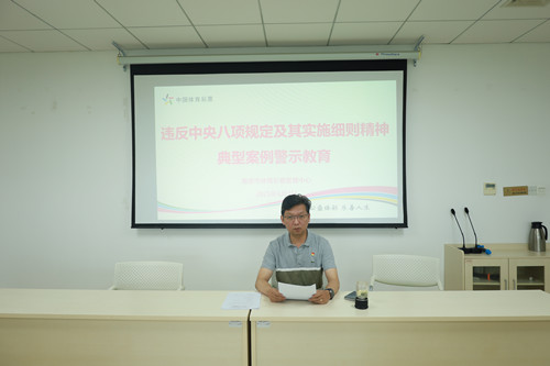 南京体彩开展违反中央八项规定及其实施细则精神典型案例警示教育活动_副本.jpg