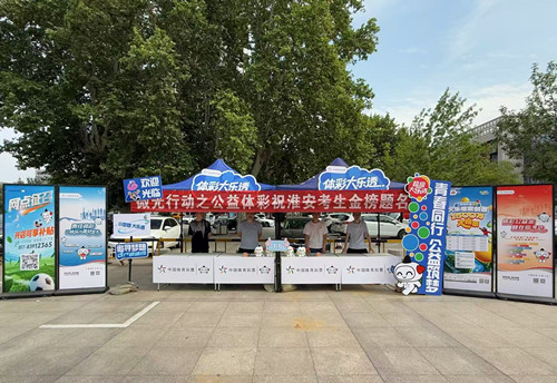 淮安体彩“微光行动之公益体彩助学季”暨“青春同行 公益筑梦”活动圆满落幕_副本.jpg