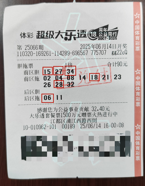 扬州老彩友喜获大乐透二等奖 理性购彩成就公益小确幸_副本.jpg